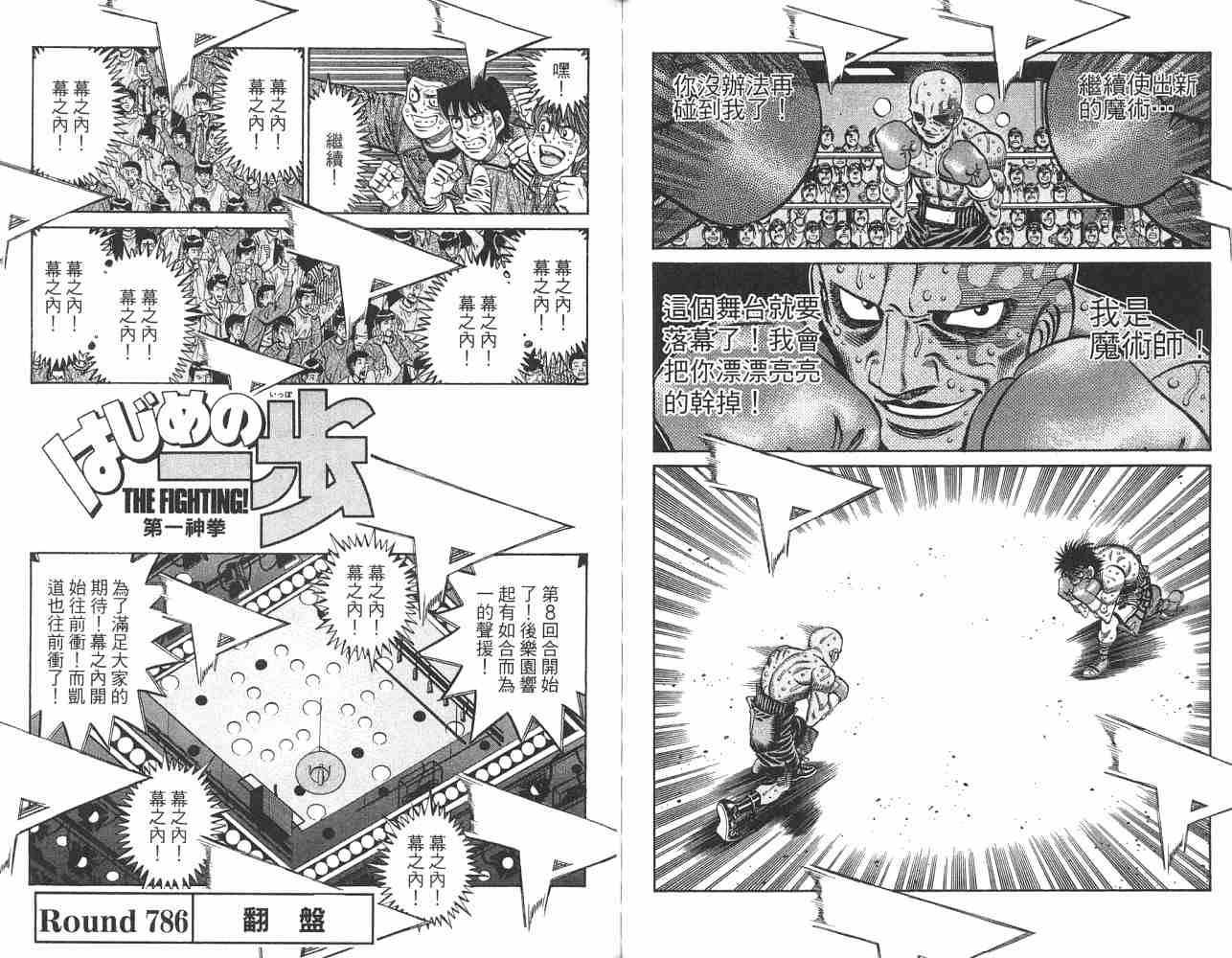 《第一神拳》漫画最新章节第82卷免费下拉式在线观看章节第【75】张图片