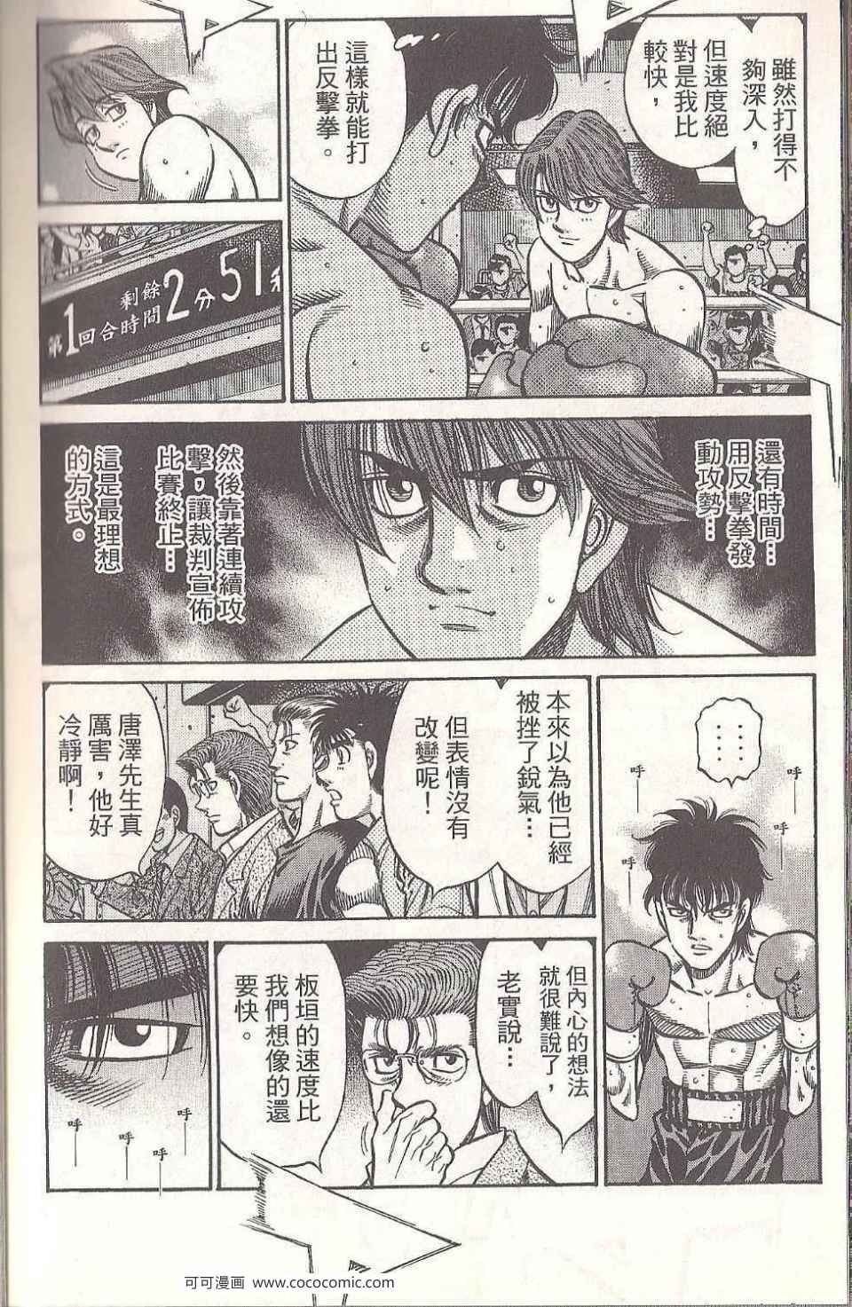 《第一神拳》漫画最新章节第93卷免费下拉式在线观看章节第【178】张图片