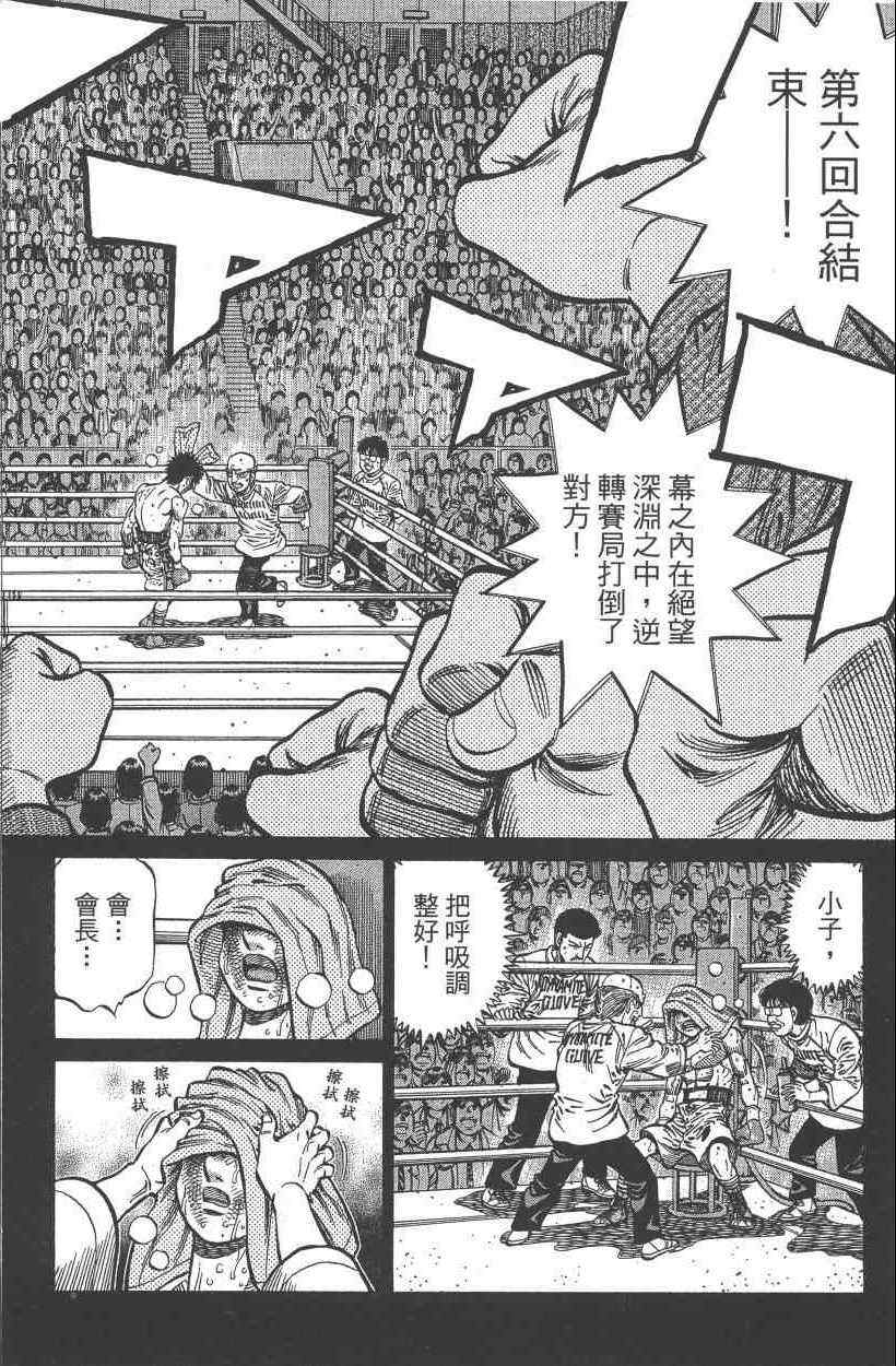 《第一神拳》漫画最新章节第108卷免费下拉式在线观看章节第【114】张图片