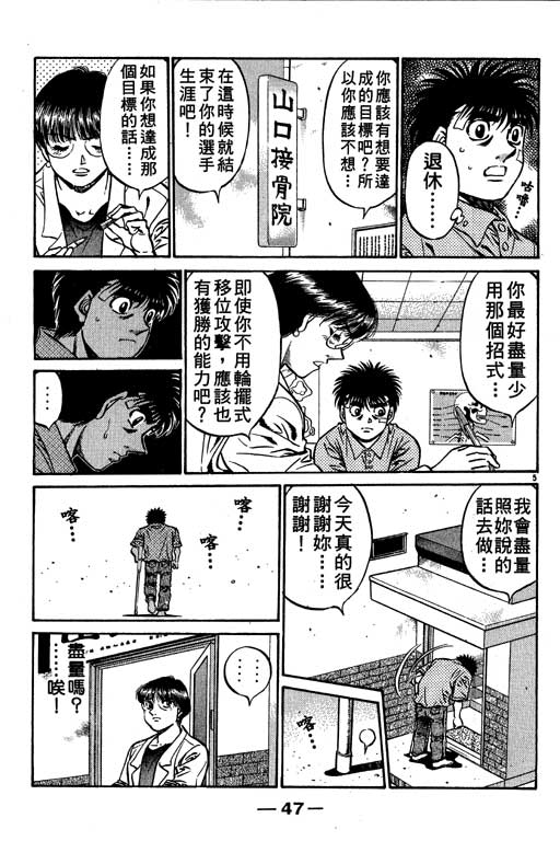 《第一神拳》漫画最新章节第56卷免费下拉式在线观看章节第【48】张图片