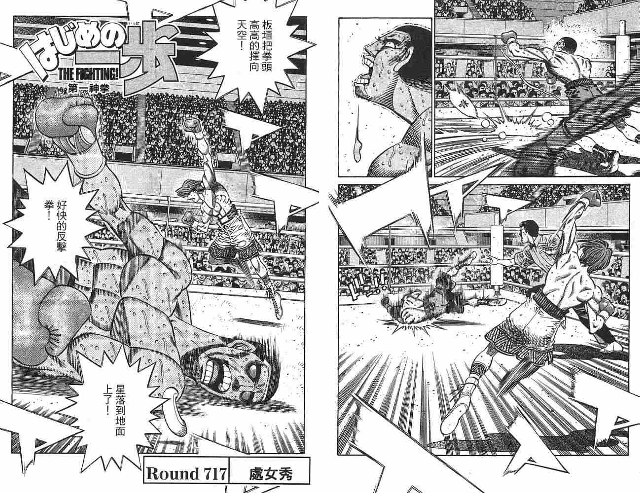 《第一神拳》漫画最新章节第76卷免费下拉式在线观看章节第【29】张图片