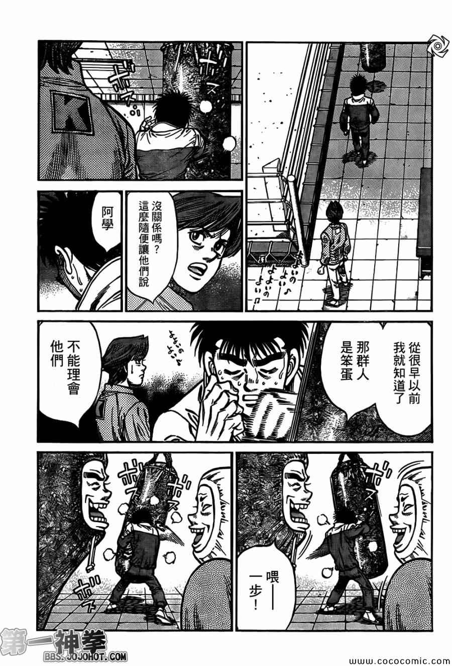 《第一神拳》漫画最新章节第1013话免费下拉式在线观看章节第【13】张图片