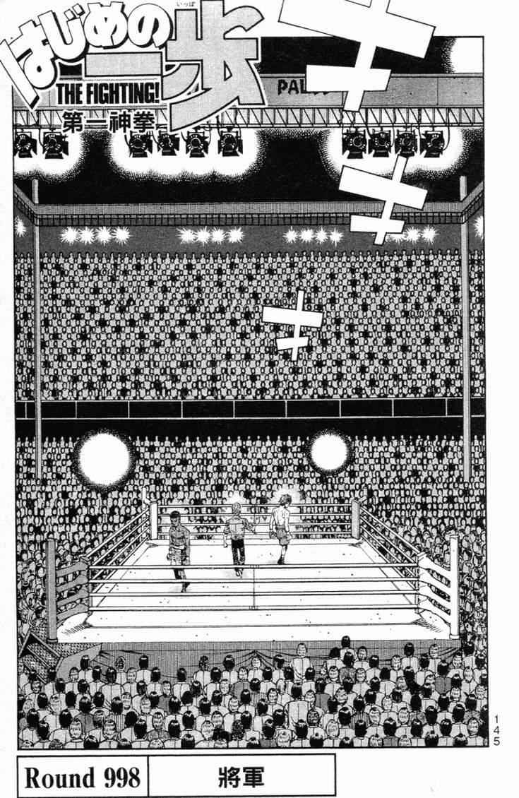 《第一神拳》漫画最新章节第102卷免费下拉式在线观看章节第【148】张图片