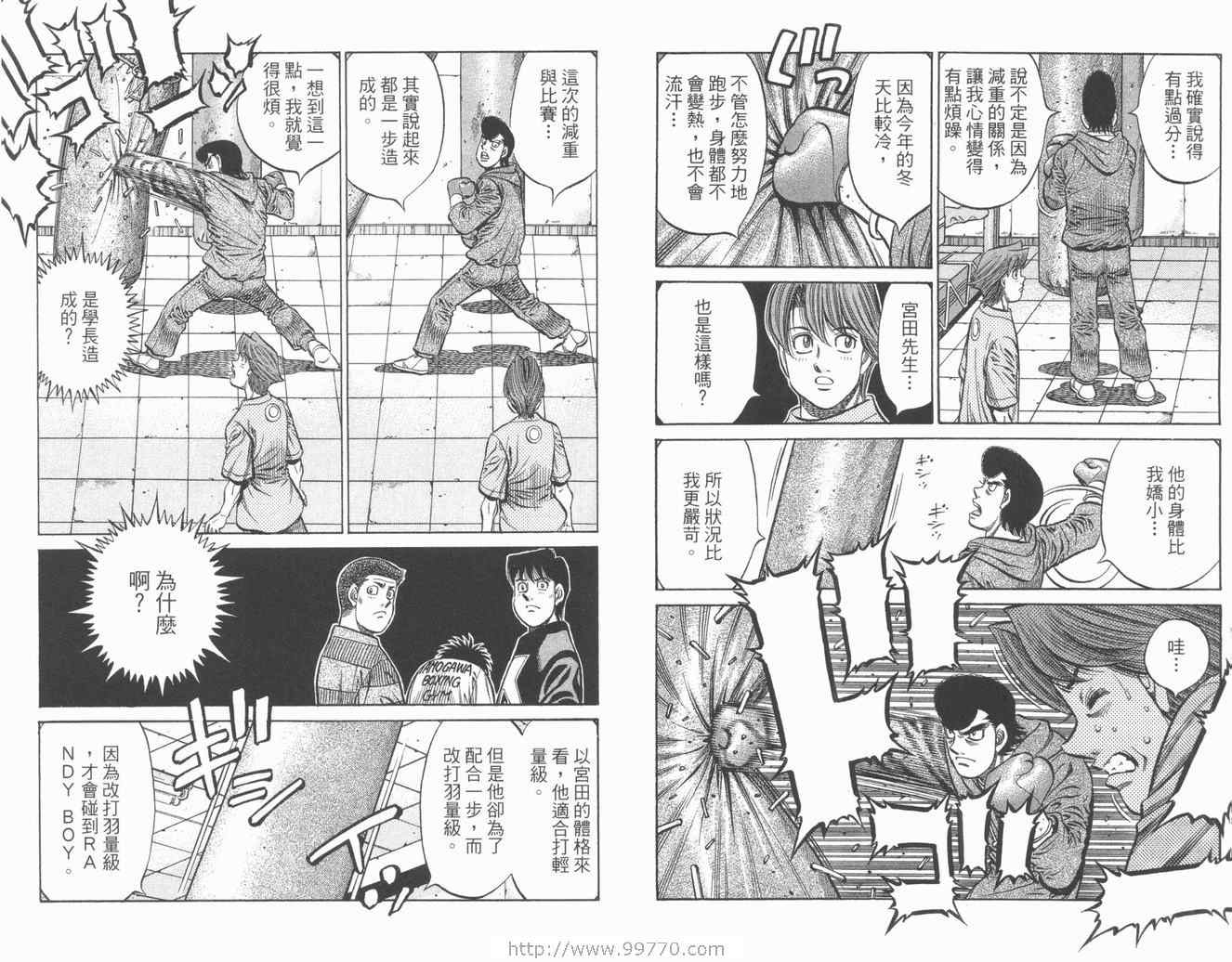 《第一神拳》漫画最新章节第84卷免费下拉式在线观看章节第【62】张图片