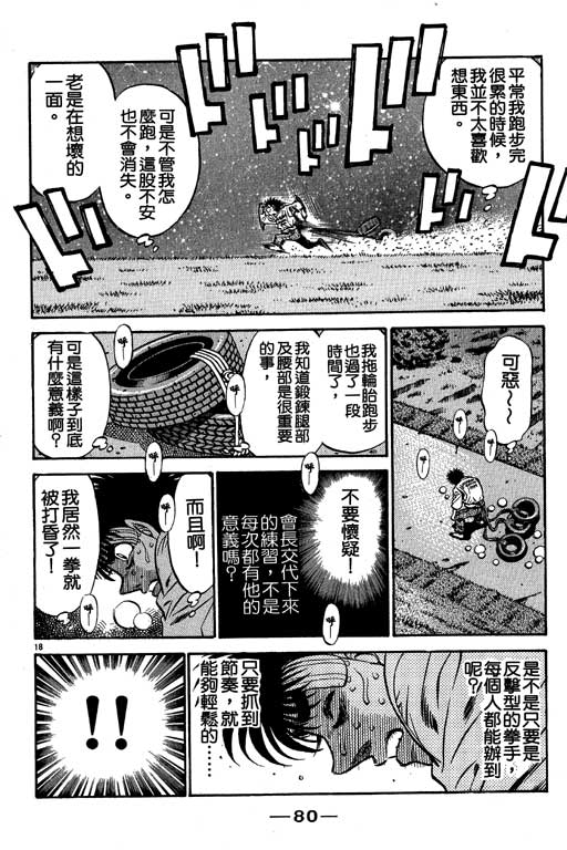 《第一神拳》漫画最新章节第53卷免费下拉式在线观看章节第【80】张图片