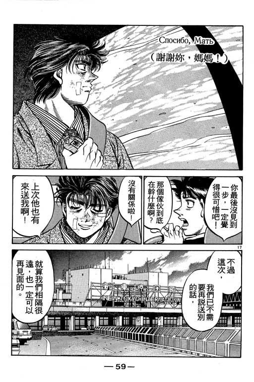 《第一神拳》漫画最新章节第53卷免费下拉式在线观看章节第【59】张图片