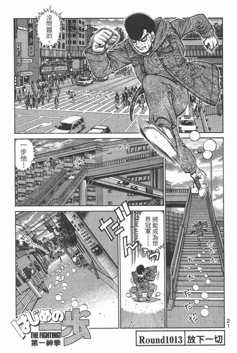 《第一神拳》漫画最新章节第104卷免费下拉式在线观看章节第【23】张图片