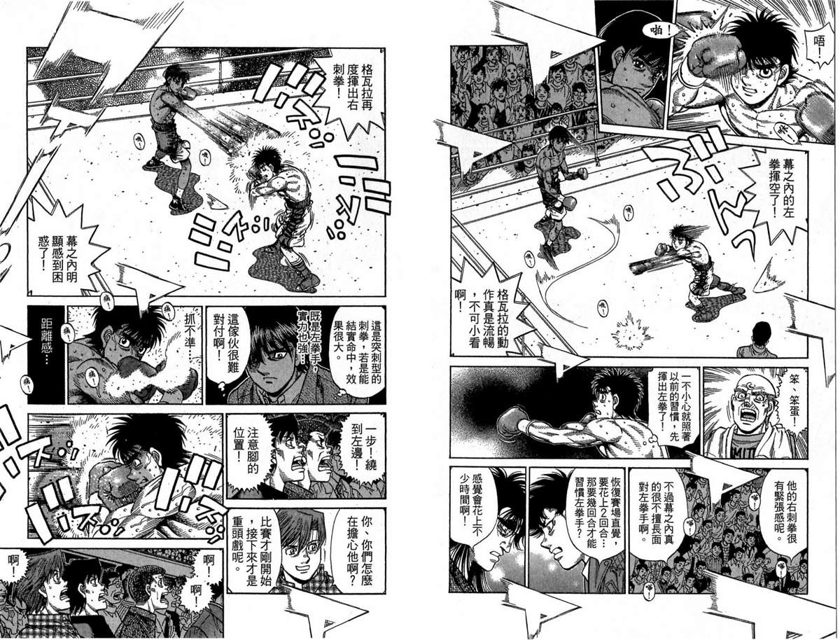 《第一神拳》漫画最新章节第118卷免费下拉式在线观看章节第【75】张图片