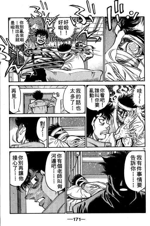 《第一神拳》漫画最新章节第55卷免费下拉式在线观看章节第【171】张图片