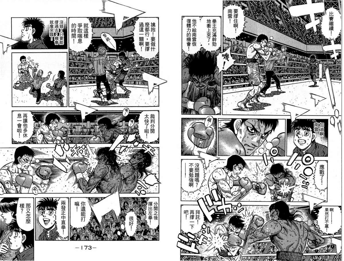 《第一神拳》漫画最新章节第117卷免费下拉式在线观看章节第【87】张图片