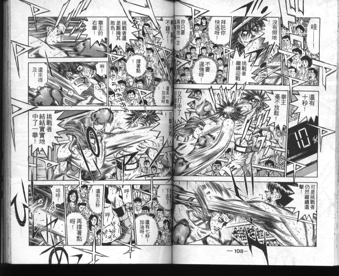 《第一神拳》漫画最新章节第36卷免费下拉式在线观看章节第【56】张图片