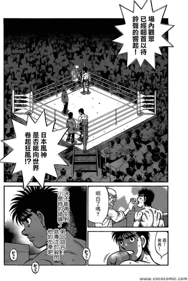 《第一神拳》漫画最新章节第1032话免费下拉式在线观看章节第【9】张图片