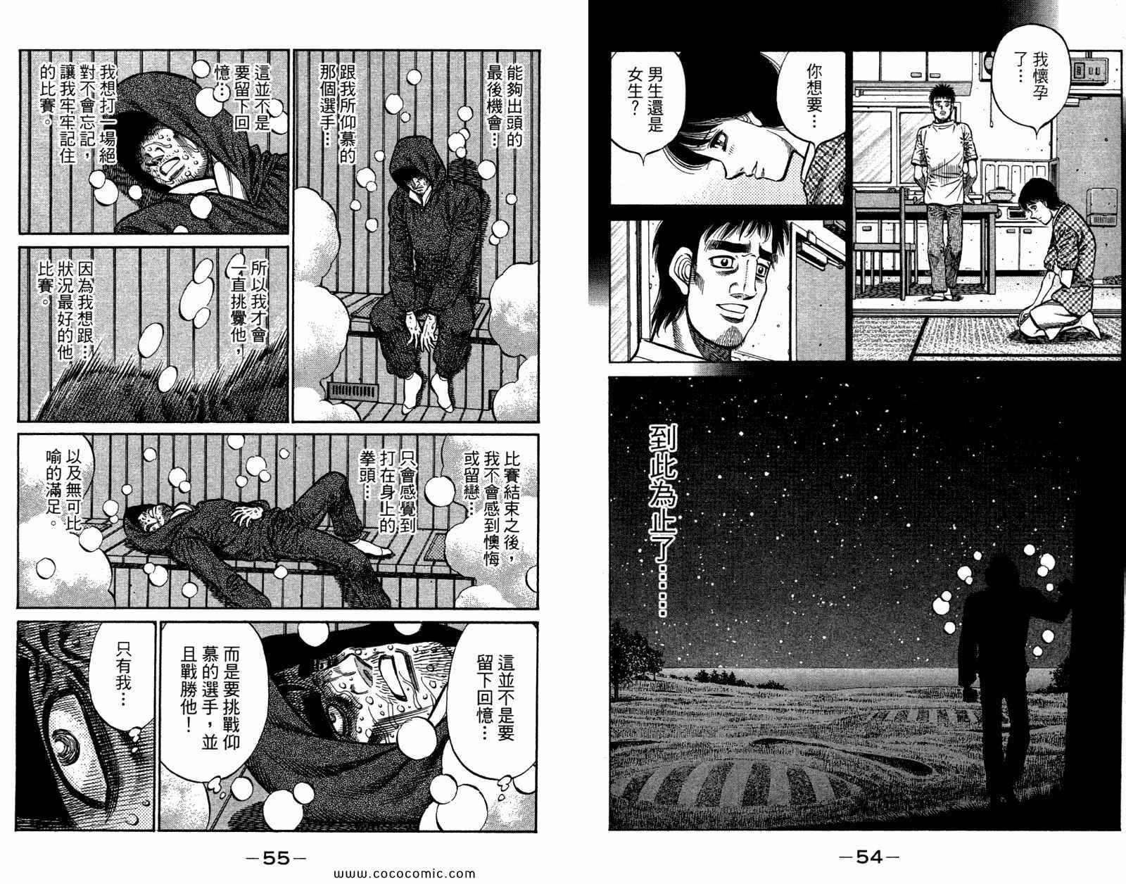 《第一神拳》漫画最新章节第96卷免费下拉式在线观看章节第【29】张图片