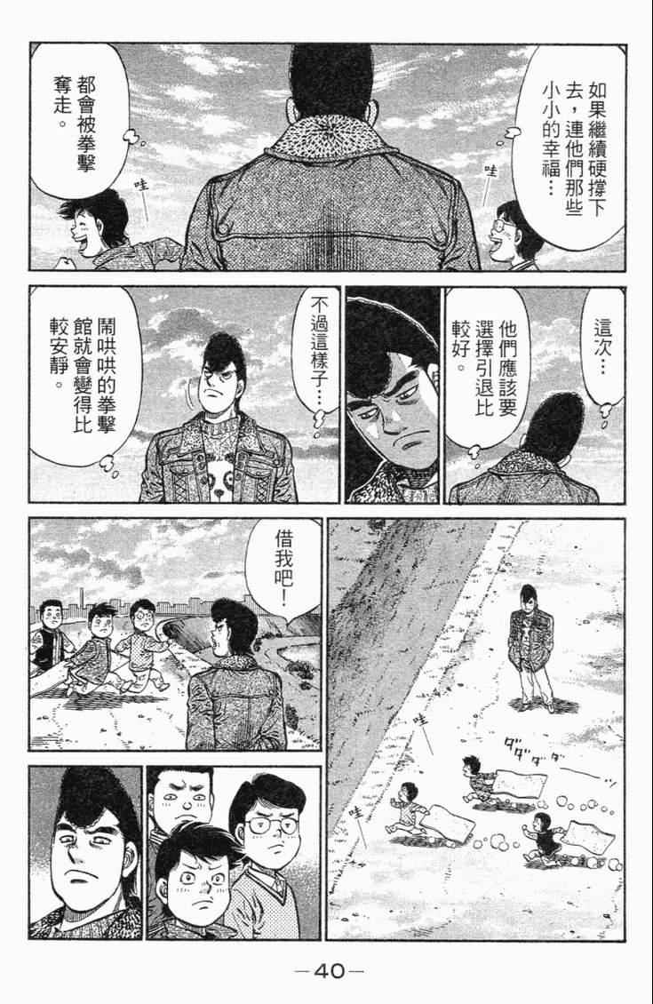 《第一神拳》漫画最新章节第101卷免费下拉式在线观看章节第【43】张图片