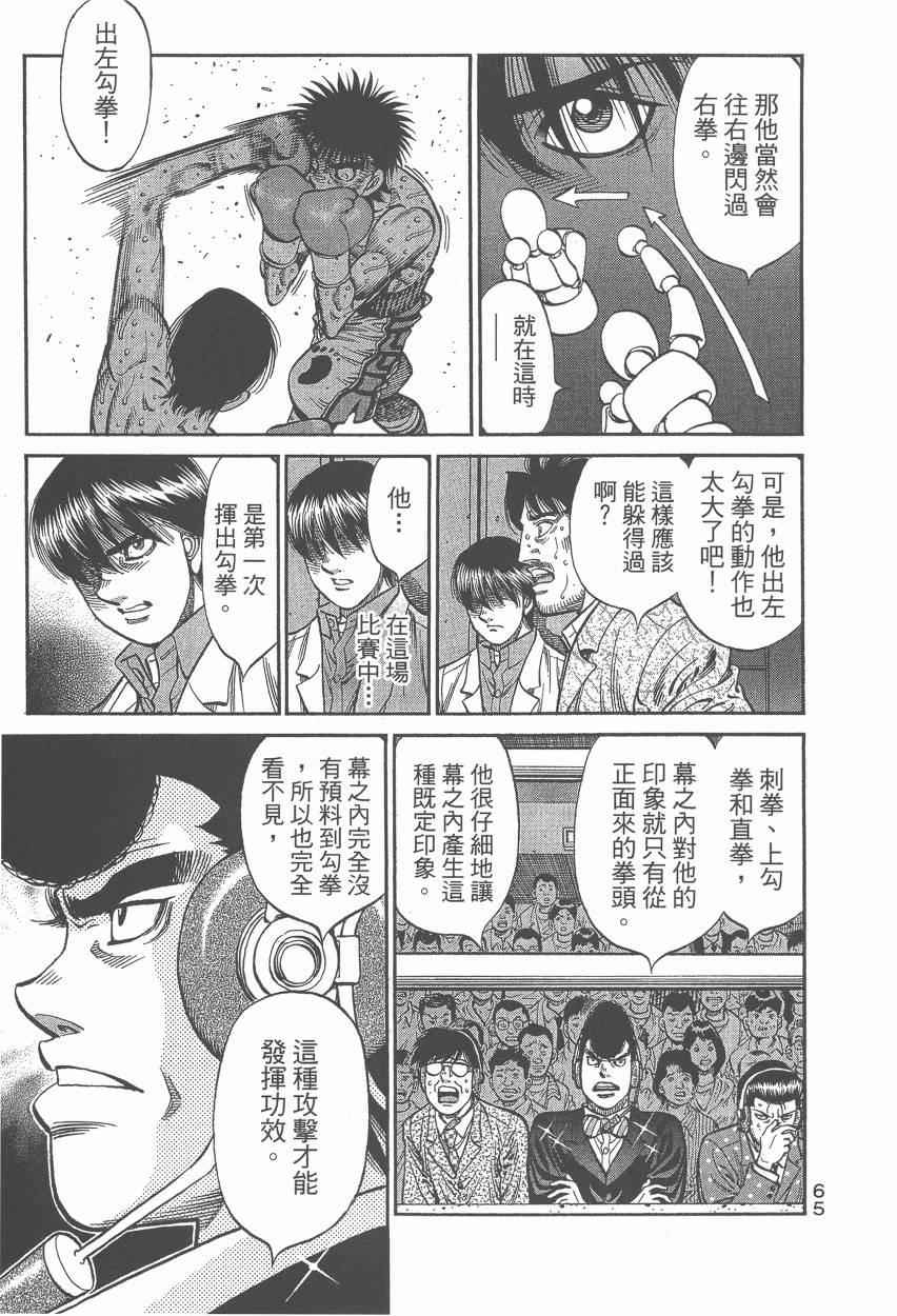 《第一神拳》漫画最新章节第107卷免费下拉式在线观看章节第【67】张图片