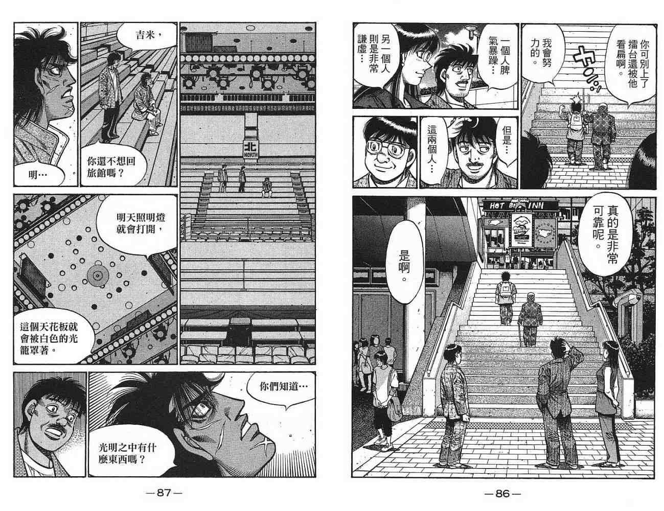 《第一神拳》漫画最新章节第77卷免费下拉式在线观看章节第【45】张图片