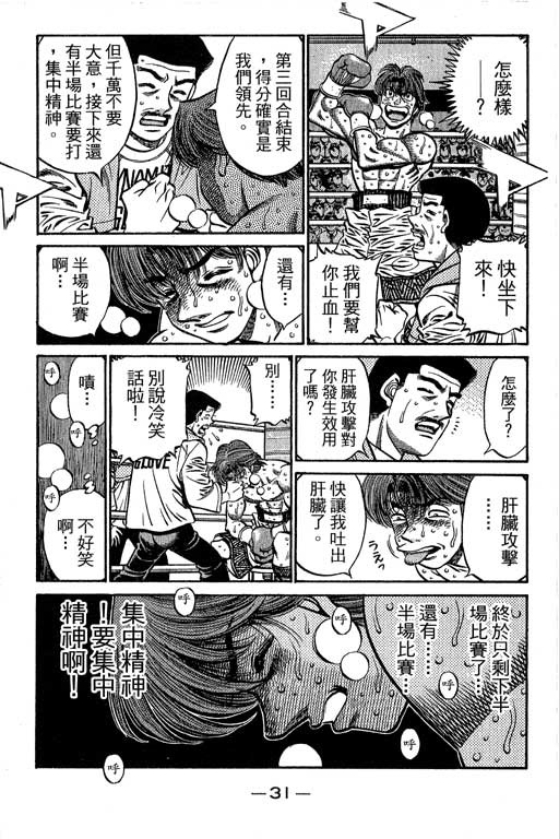 《第一神拳》漫画最新章节第66卷免费下拉式在线观看章节第【32】张图片