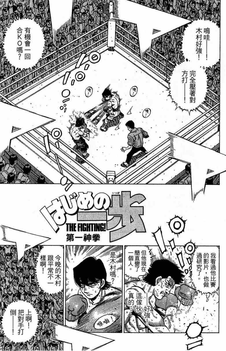 《第一神拳》漫画最新章节第115卷免费下拉式在线观看章节第【3】张图片