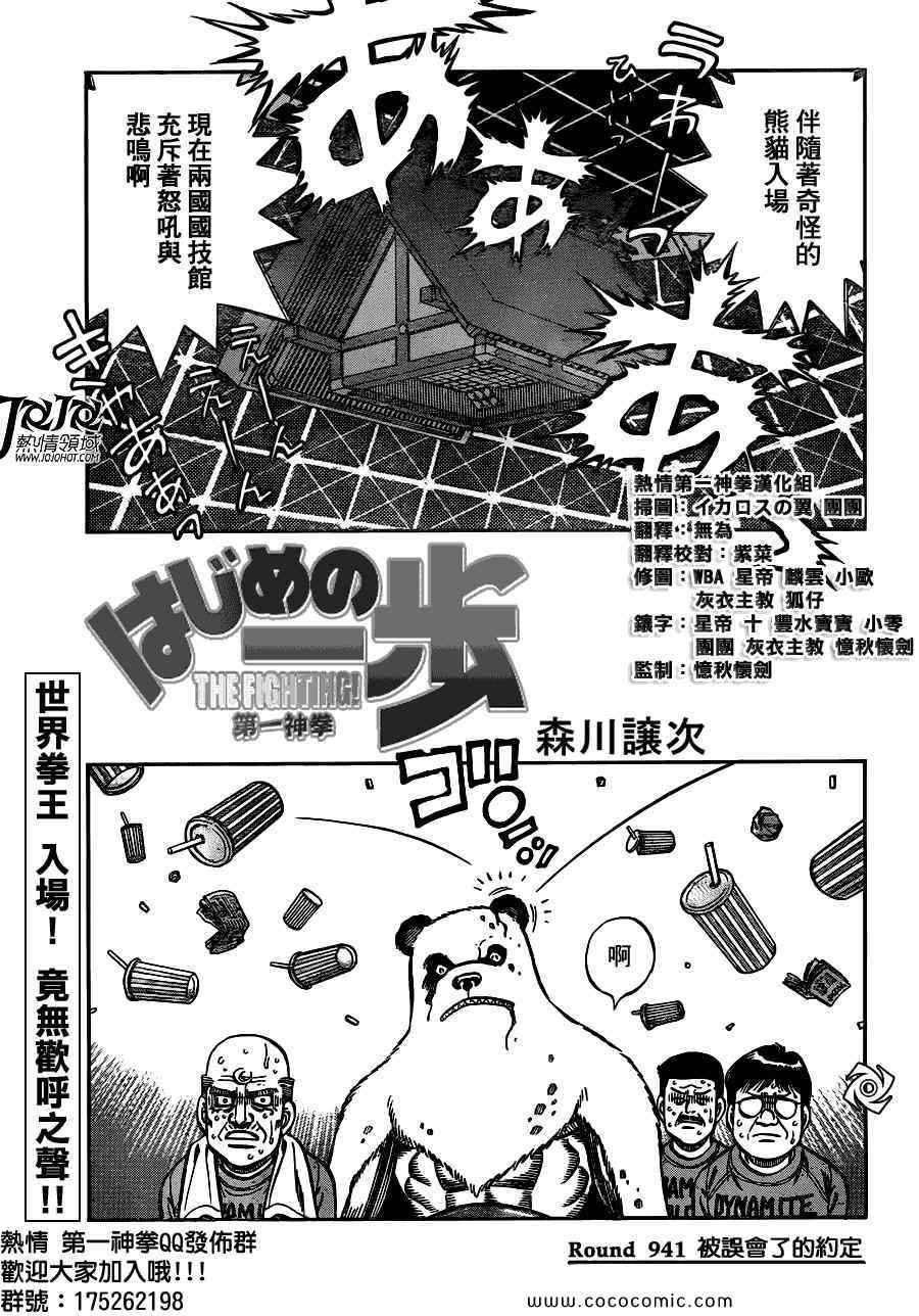 《第一神拳》漫画最新章节第941话免费下拉式在线观看章节第【1】张图片