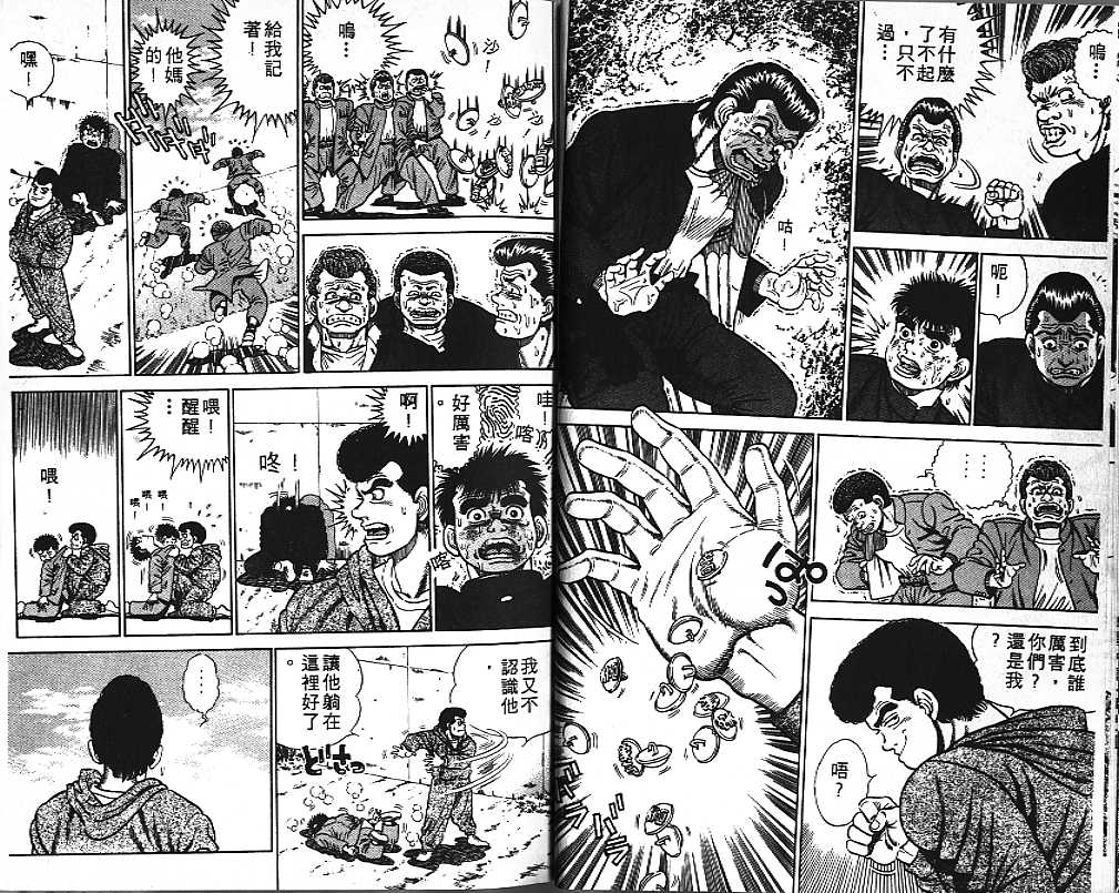 《第一神拳》漫画最新章节第1卷免费下拉式在线观看章节第【9】张图片