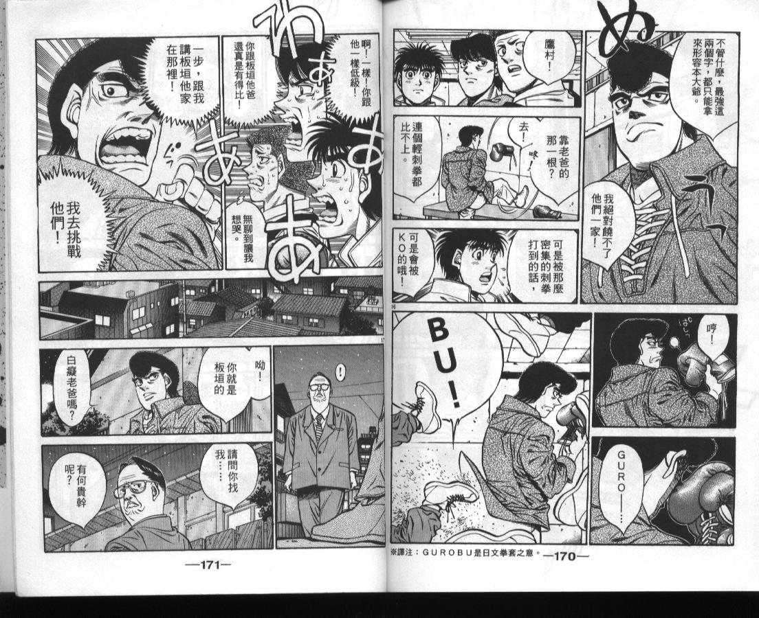 《第一神拳》漫画最新章节第46卷免费下拉式在线观看章节第【84】张图片