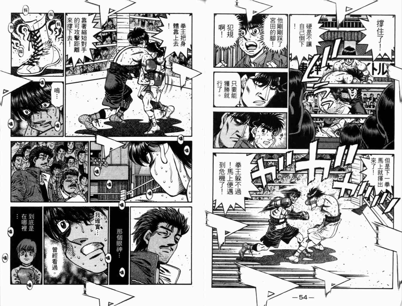 《第一神拳》漫画最新章节第71卷免费下拉式在线观看章节第【30】张图片