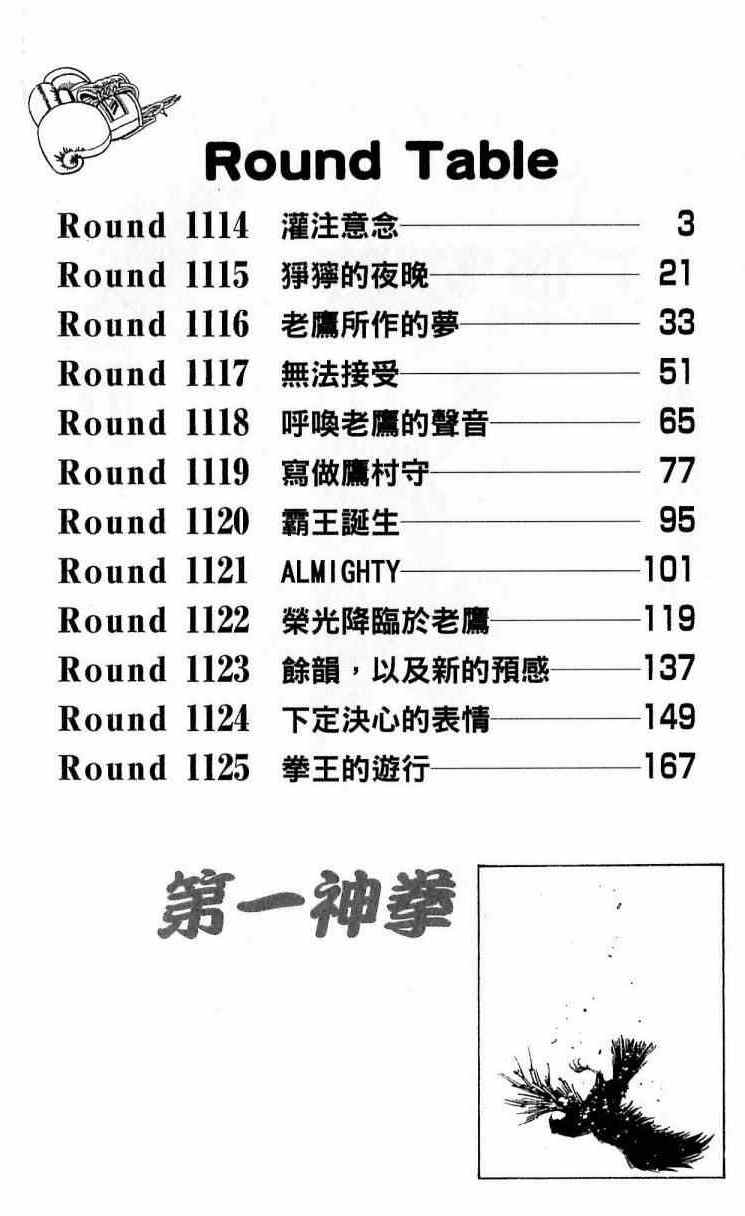 《第一神拳》漫画最新章节第113卷免费下拉式在线观看章节第【2】张图片