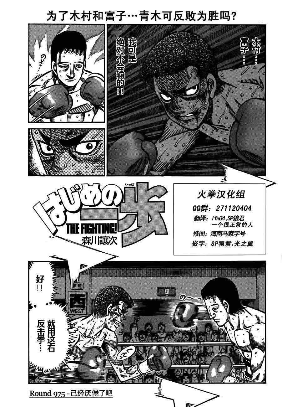 《第一神拳》漫画最新章节第975话免费下拉式在线观看章节第【1】张图片