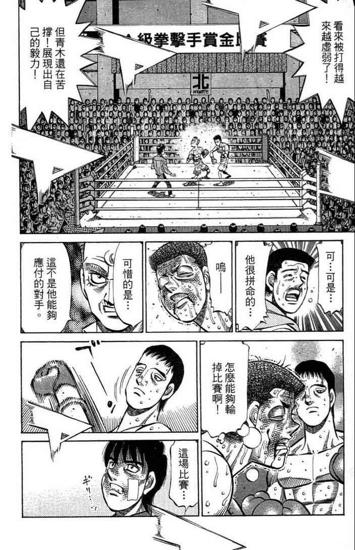 《第一神拳》漫画最新章节第100卷免费下拉式在线观看章节第【156】张图片