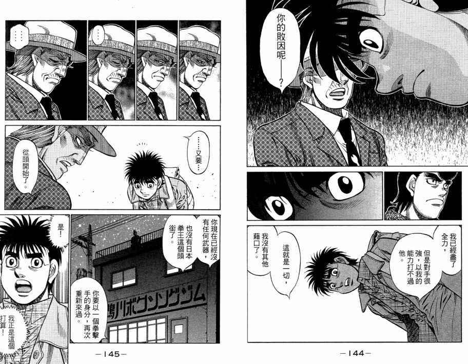 《第一神拳》漫画最新章节第109卷免费下拉式在线观看章节第【74】张图片