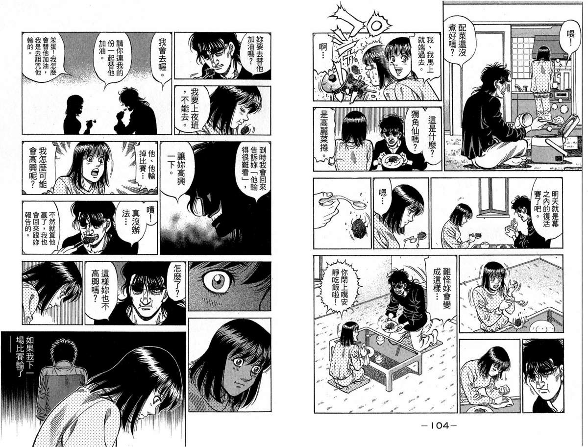 《第一神拳》漫画最新章节第118卷免费下拉式在线观看章节第【53】张图片