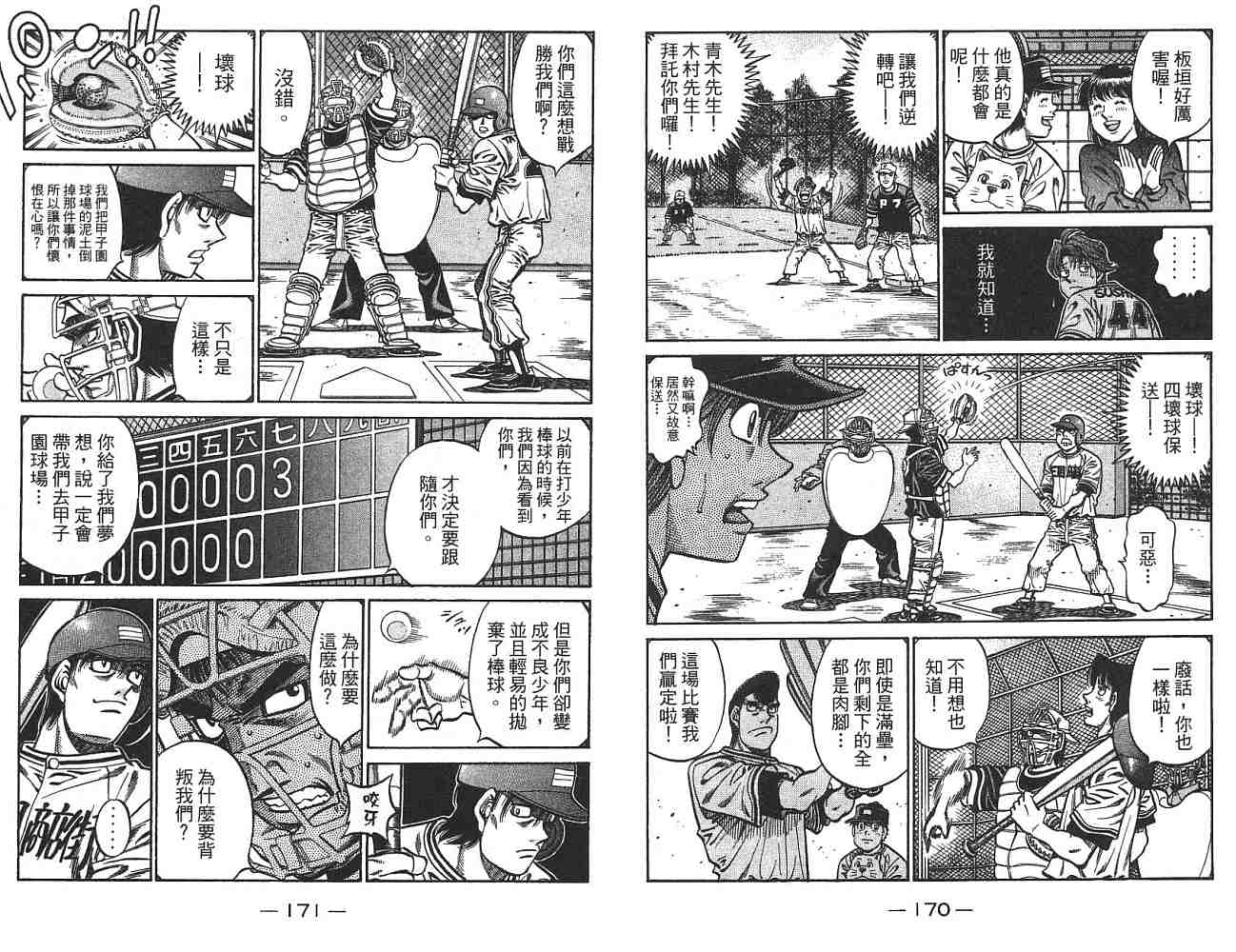 《第一神拳》漫画最新章节第74卷免费下拉式在线观看章节第【86】张图片