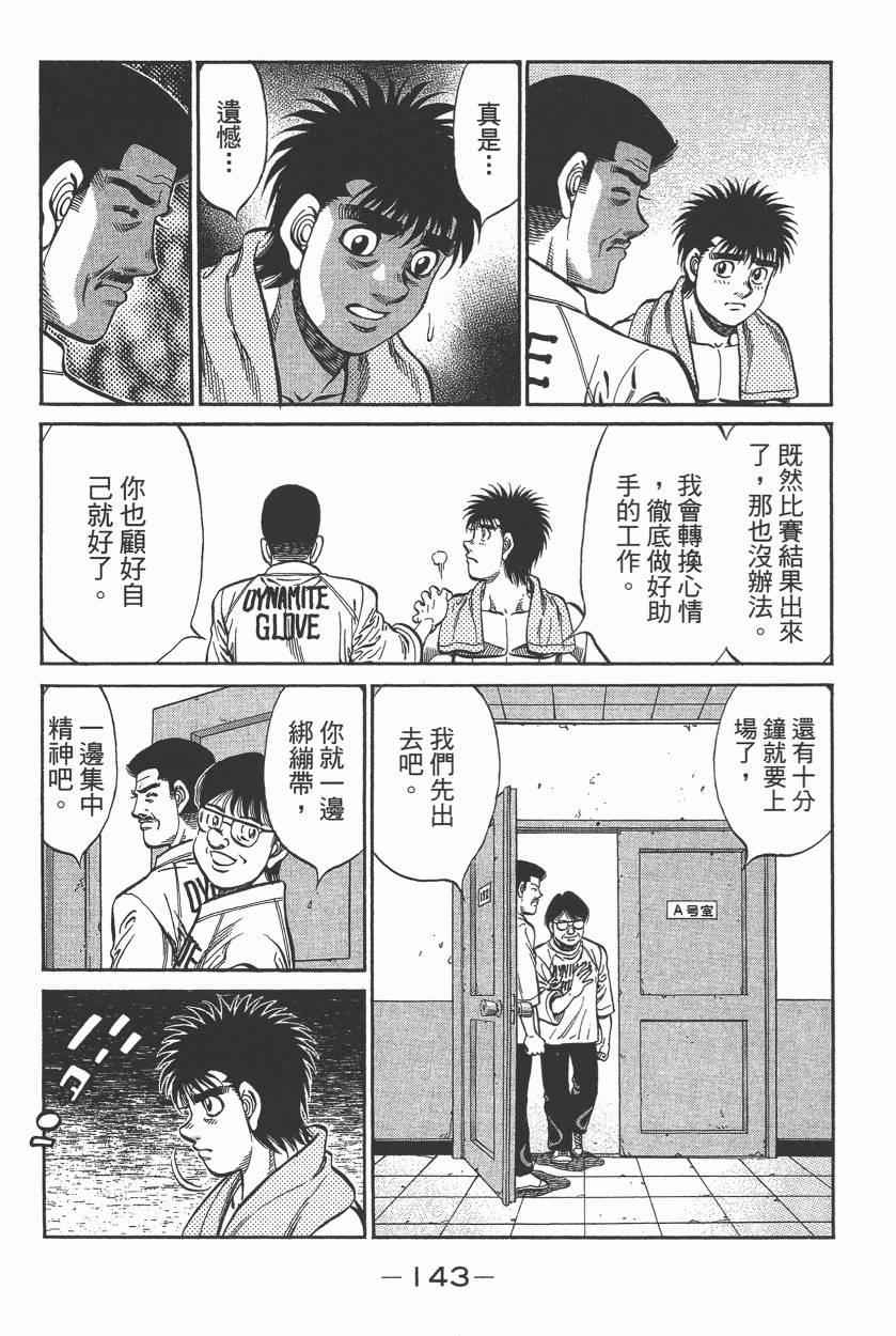 《第一神拳》漫画最新章节第105卷免费下拉式在线观看章节第【145】张图片