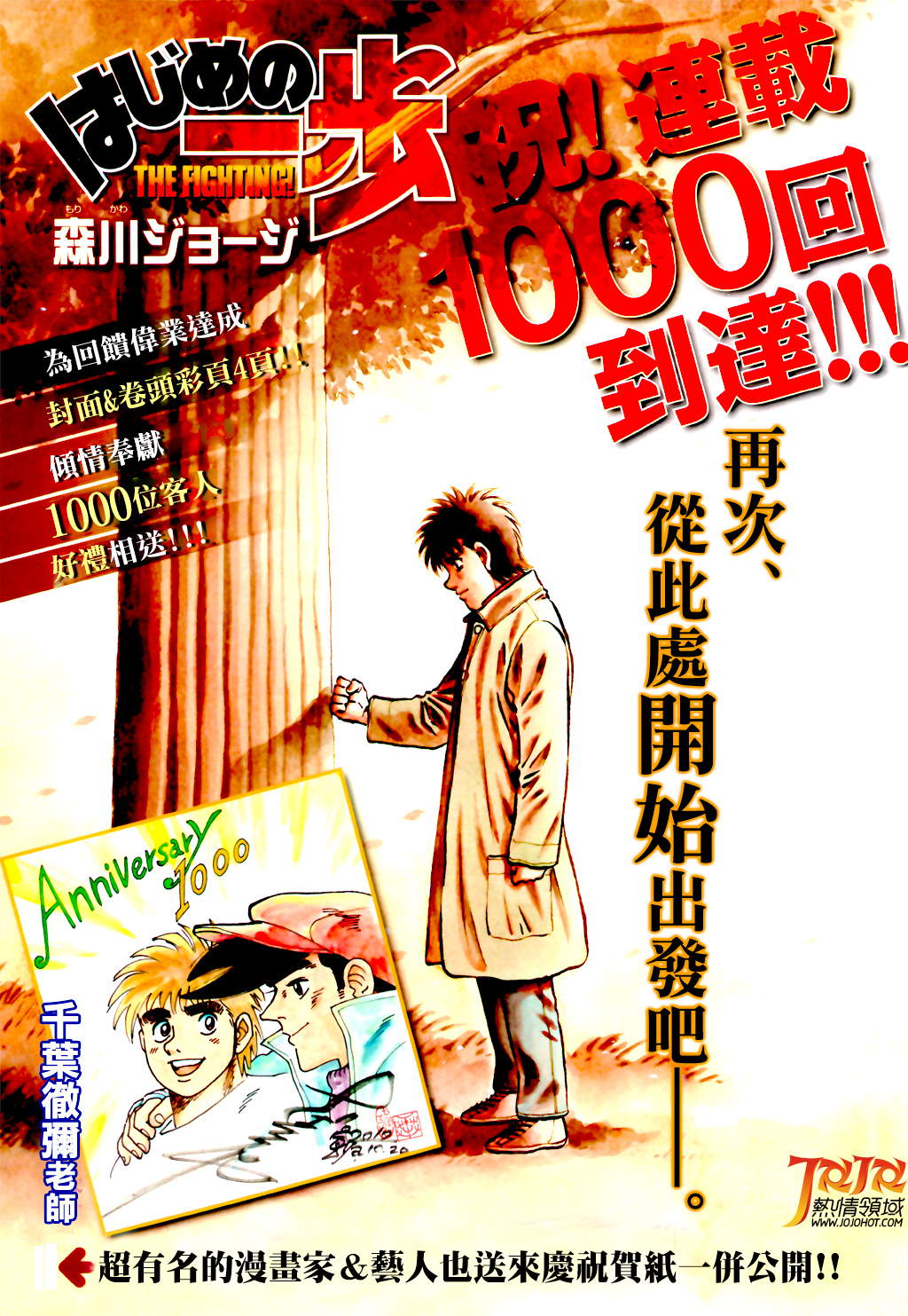 《第一神拳》漫画最新章节第1000话免费下拉式在线观看章节第【2】张图片