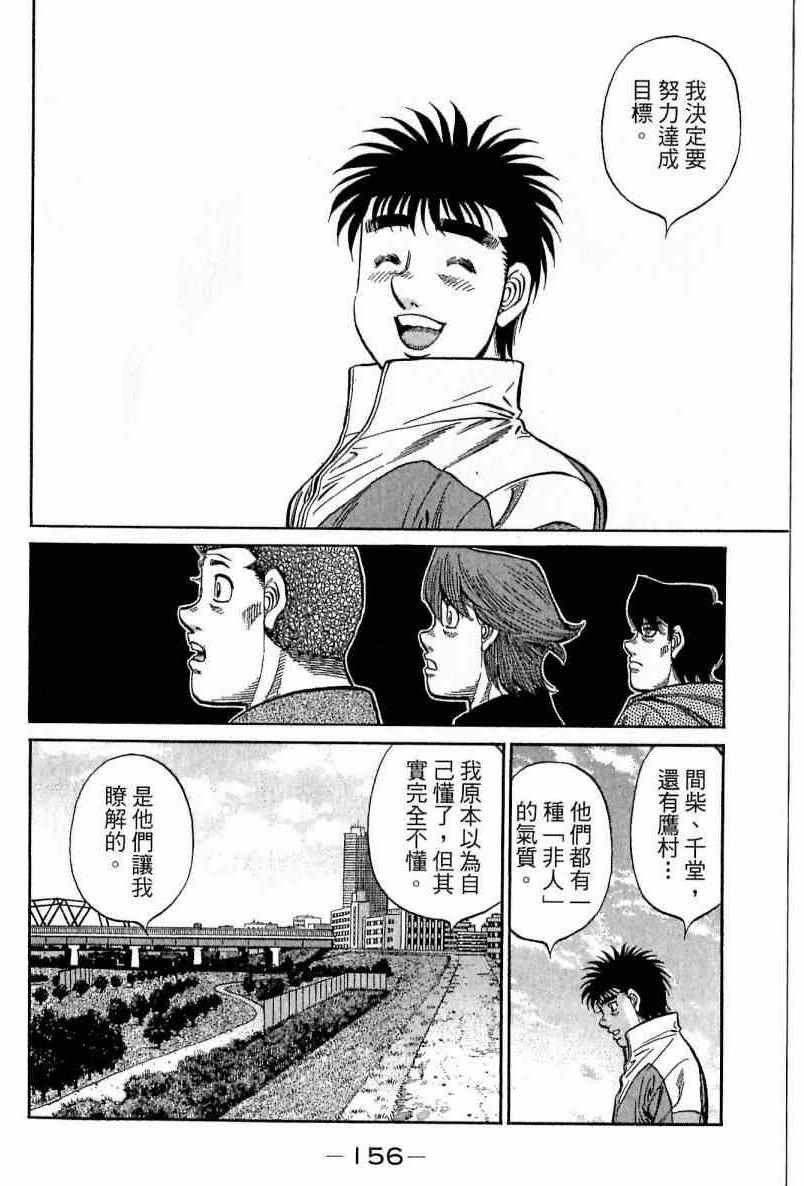 《第一神拳》漫画最新章节第113卷免费下拉式在线观看章节第【156】张图片