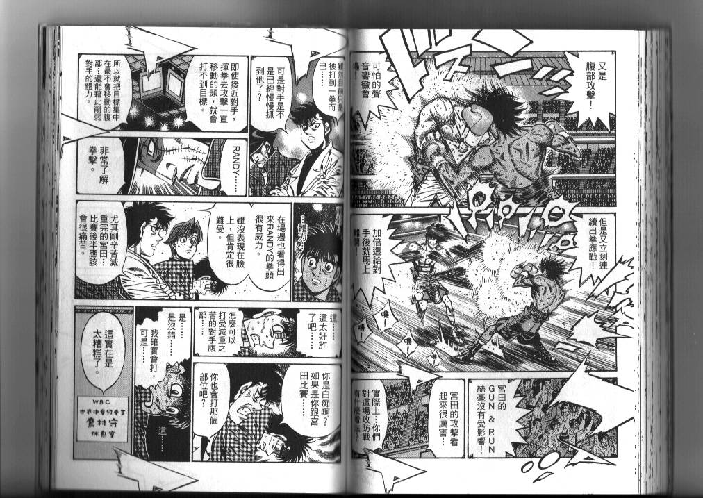 《第一神拳》漫画最新章节第87卷免费下拉式在线观看章节第【68】张图片