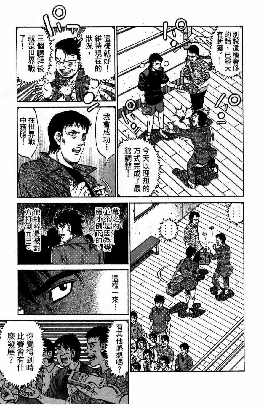 《第一神拳》漫画最新章节第117卷免费下拉式在线观看章节第【21】张图片