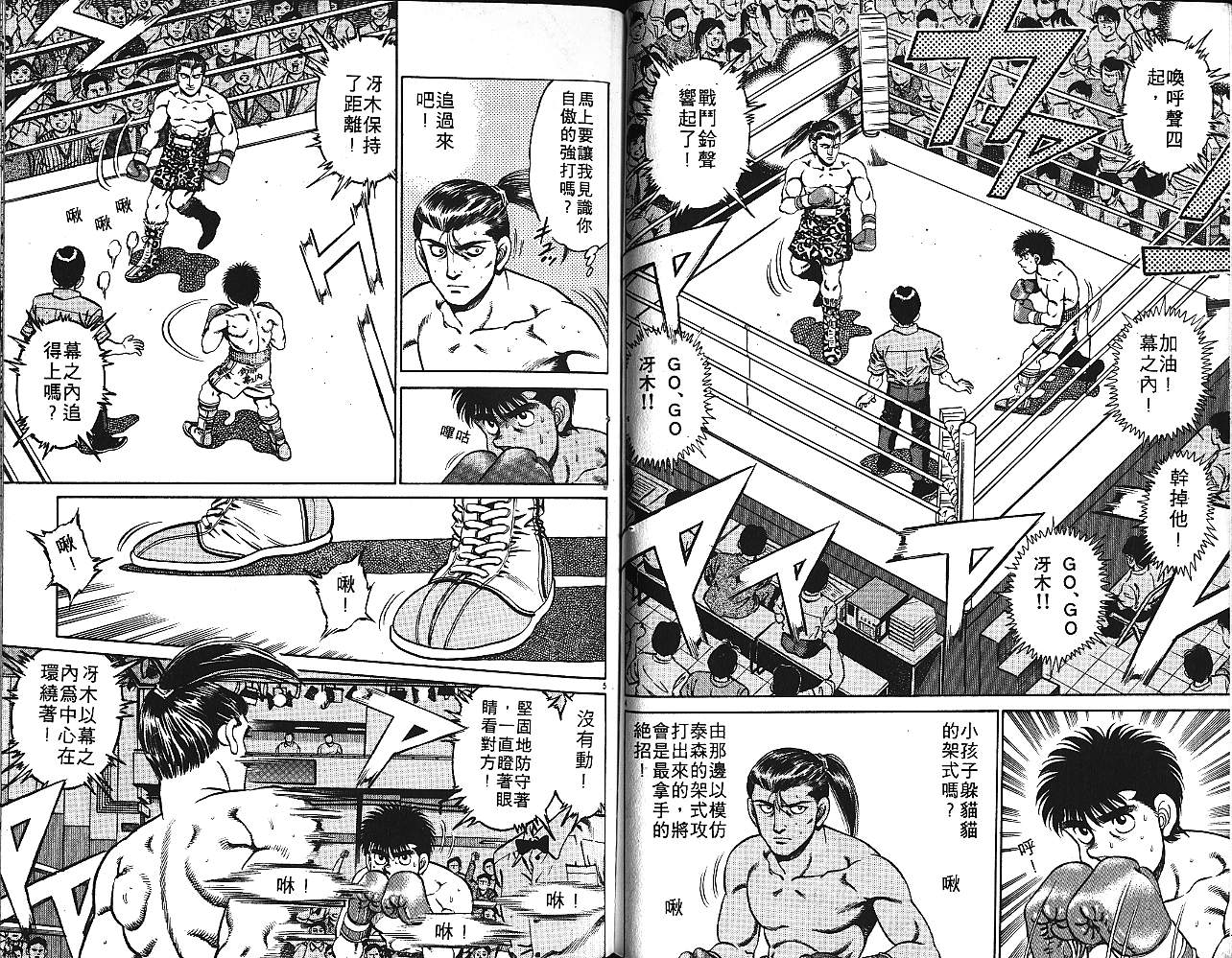 《第一神拳》漫画最新章节第16卷免费下拉式在线观看章节第【84】张图片