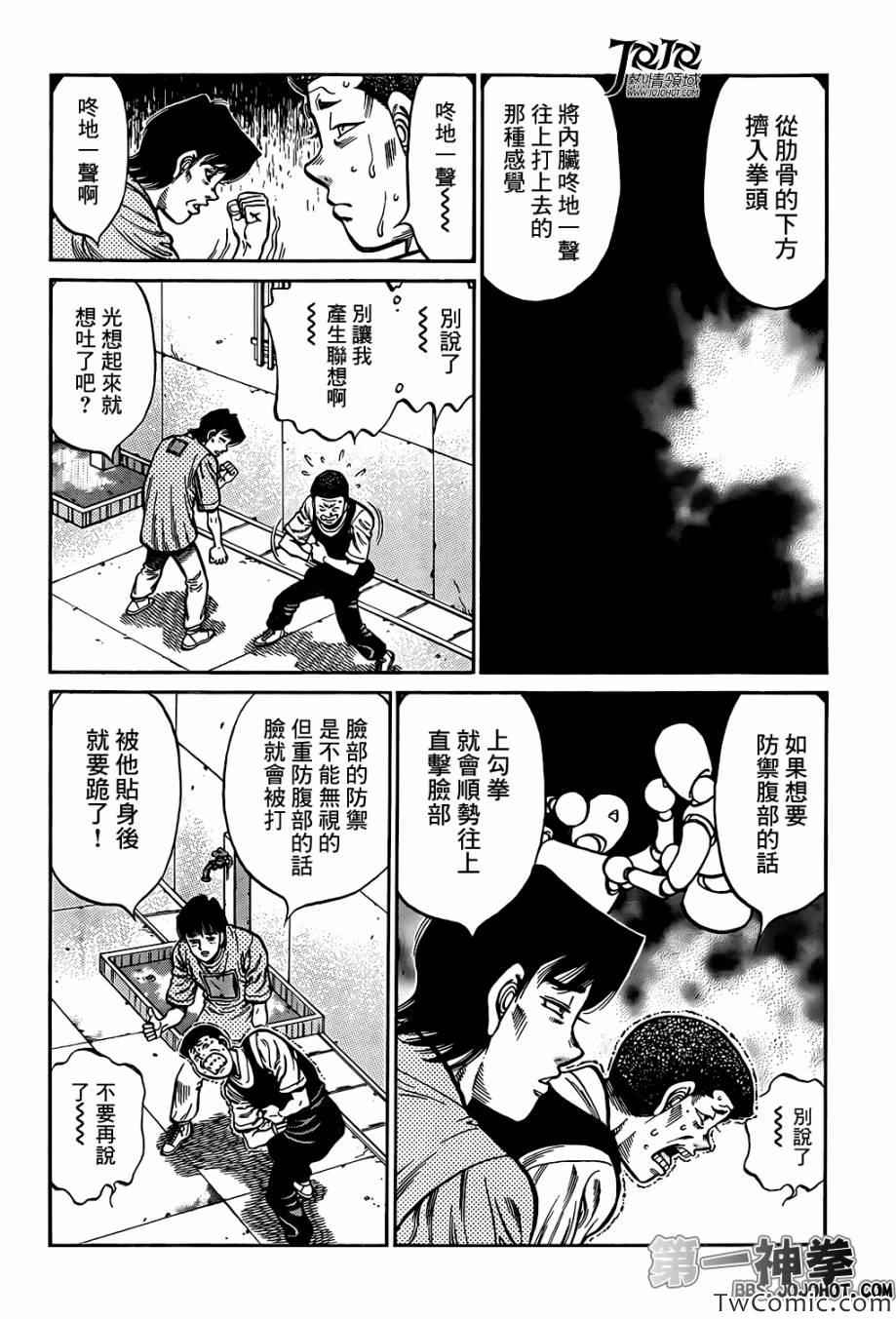 《第一神拳》漫画最新章节第1018话免费下拉式在线观看章节第【8】张图片