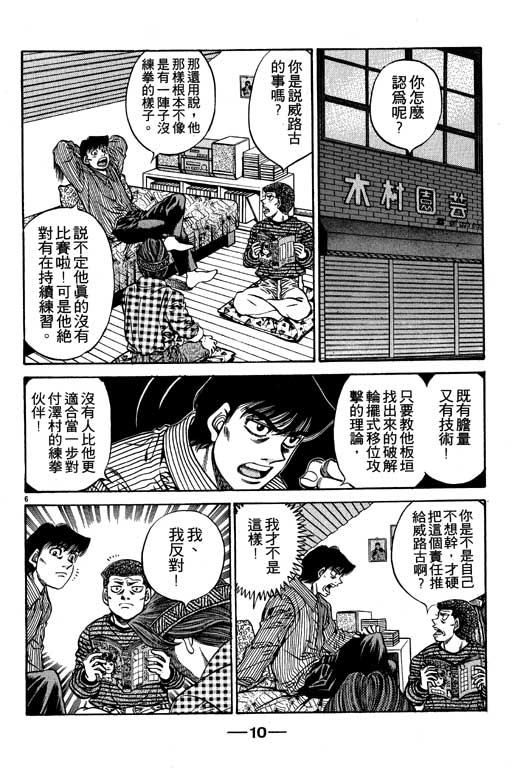 《第一神拳》漫画最新章节第53卷免费下拉式在线观看章节第【11】张图片