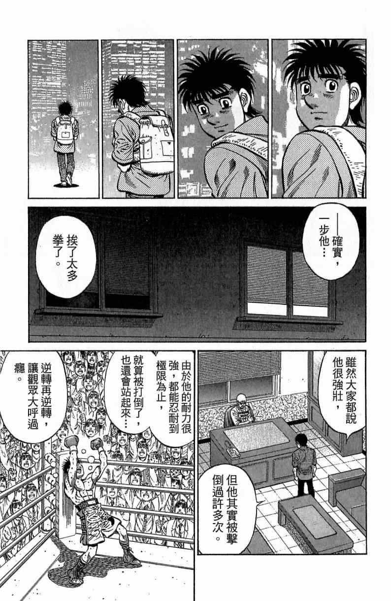 《第一神拳》漫画最新章节第116卷免费下拉式在线观看章节第【89】张图片