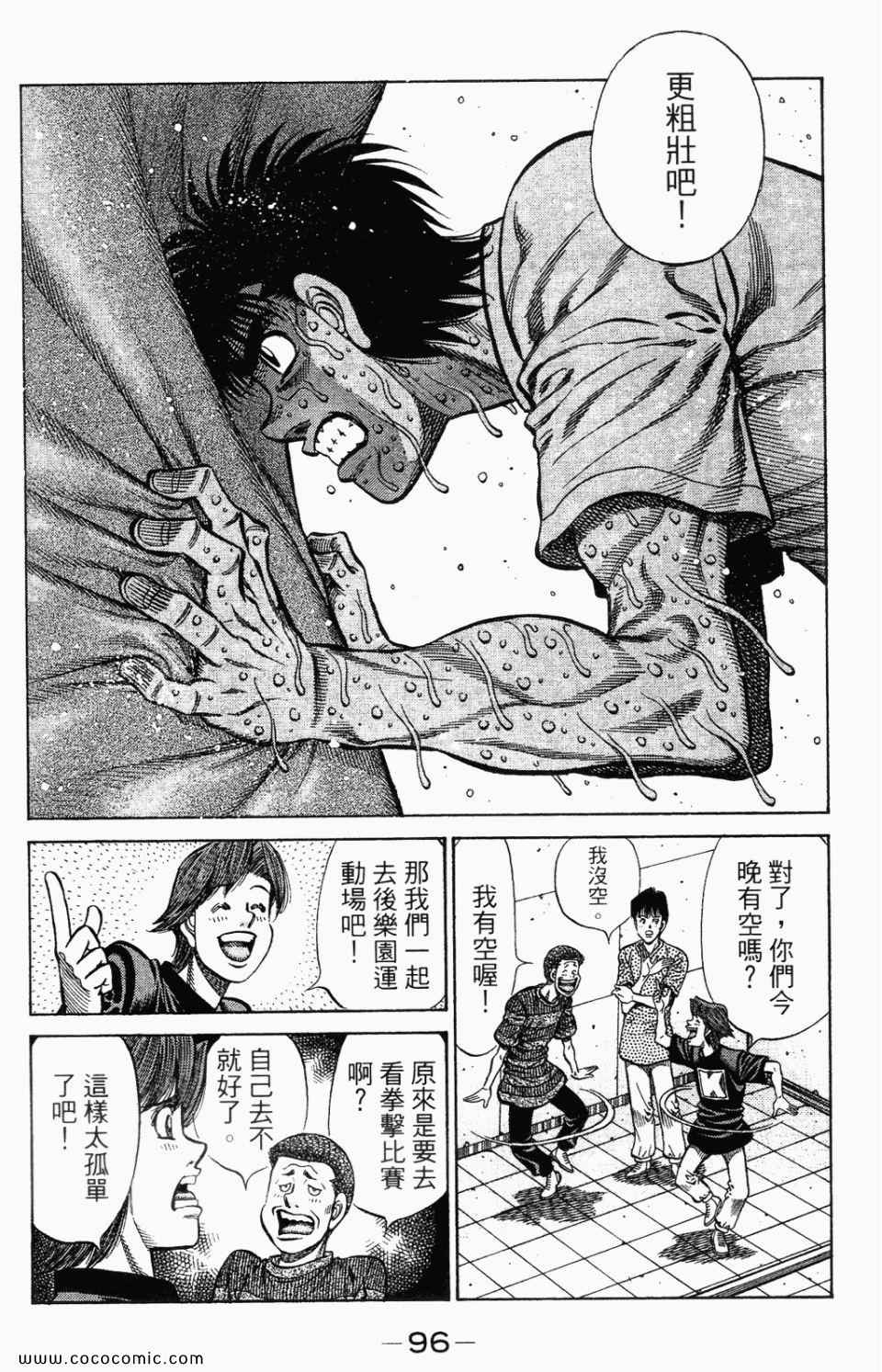 《第一神拳》漫画最新章节第95卷免费下拉式在线观看章节第【98】张图片