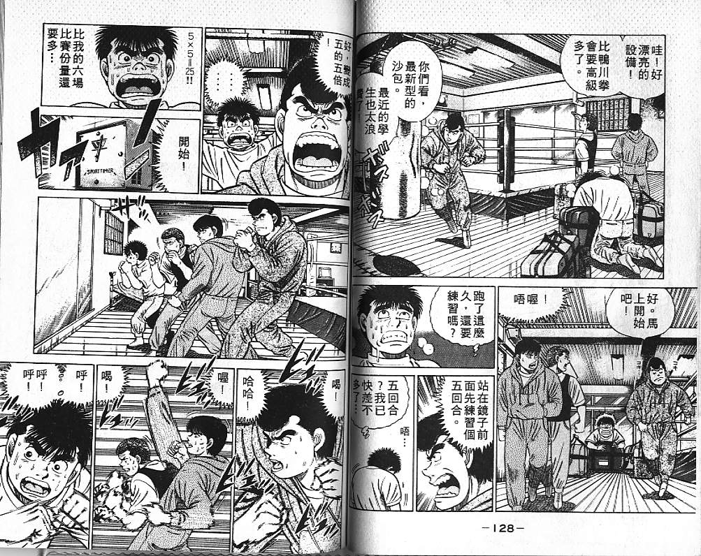 《第一神拳》漫画最新章节第5卷免费下拉式在线观看章节第【64】张图片