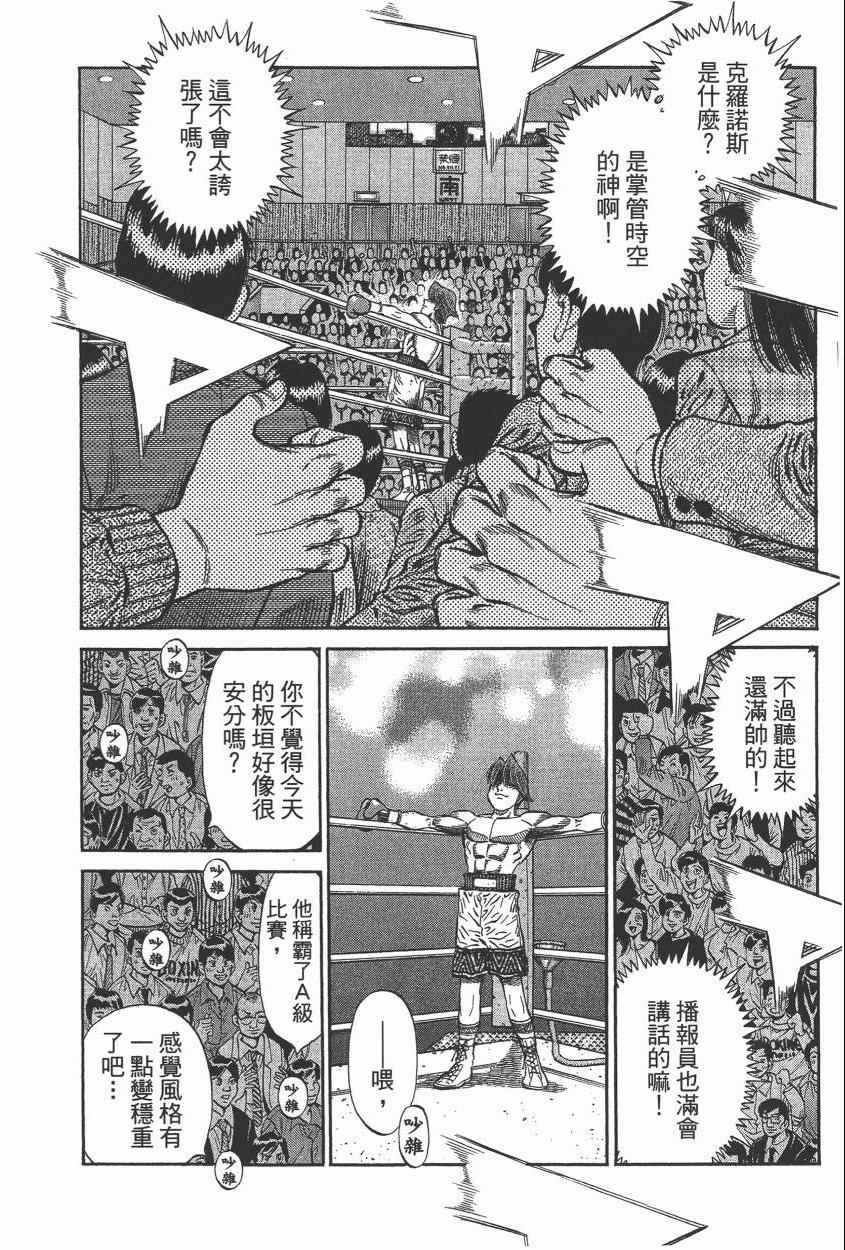 《第一神拳》漫画最新章节第105卷免费下拉式在线观看章节第【24】张图片