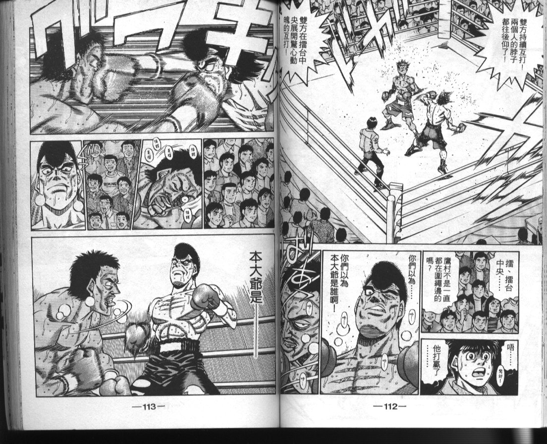 《第一神拳》漫画最新章节第41卷免费下拉式在线观看章节第【58】张图片