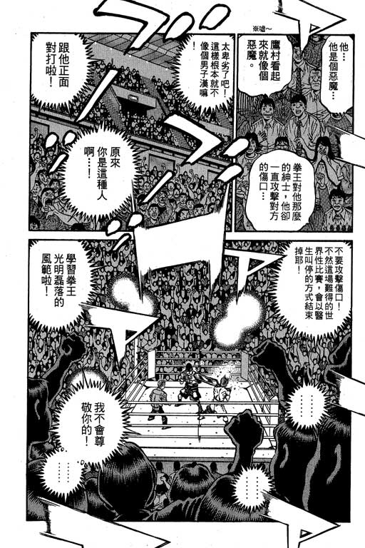 《第一神拳》漫画最新章节第60卷免费下拉式在线观看章节第【148】张图片