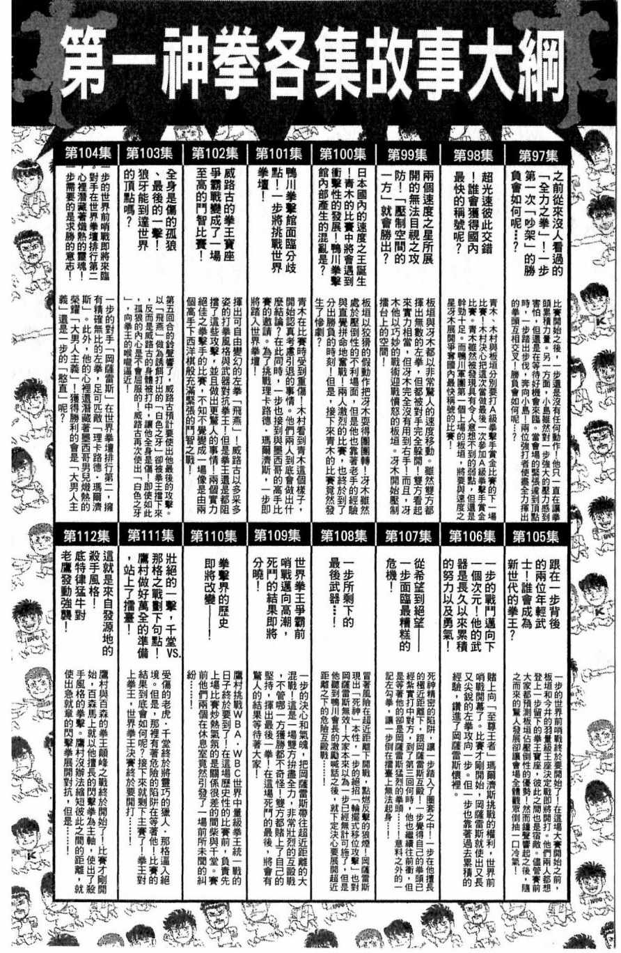 《第一神拳》漫画最新章节第117卷免费下拉式在线观看章节第【188】张图片