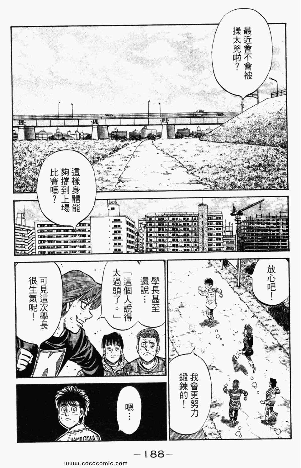 《第一神拳》漫画最新章节第95卷免费下拉式在线观看章节第【190】张图片