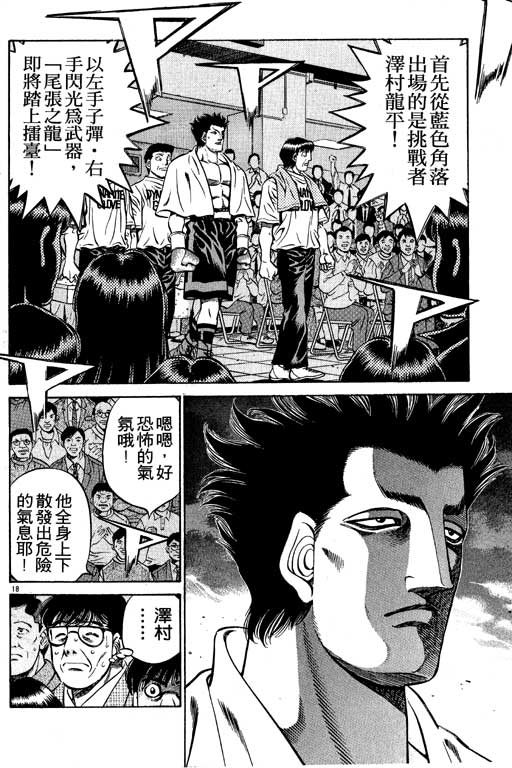 《第一神拳》漫画最新章节第53卷免费下拉式在线观看章节第【158】张图片