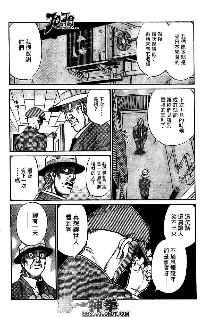 《第一神拳》漫画最新章节第896话免费下拉式在线观看章节第【6】张图片